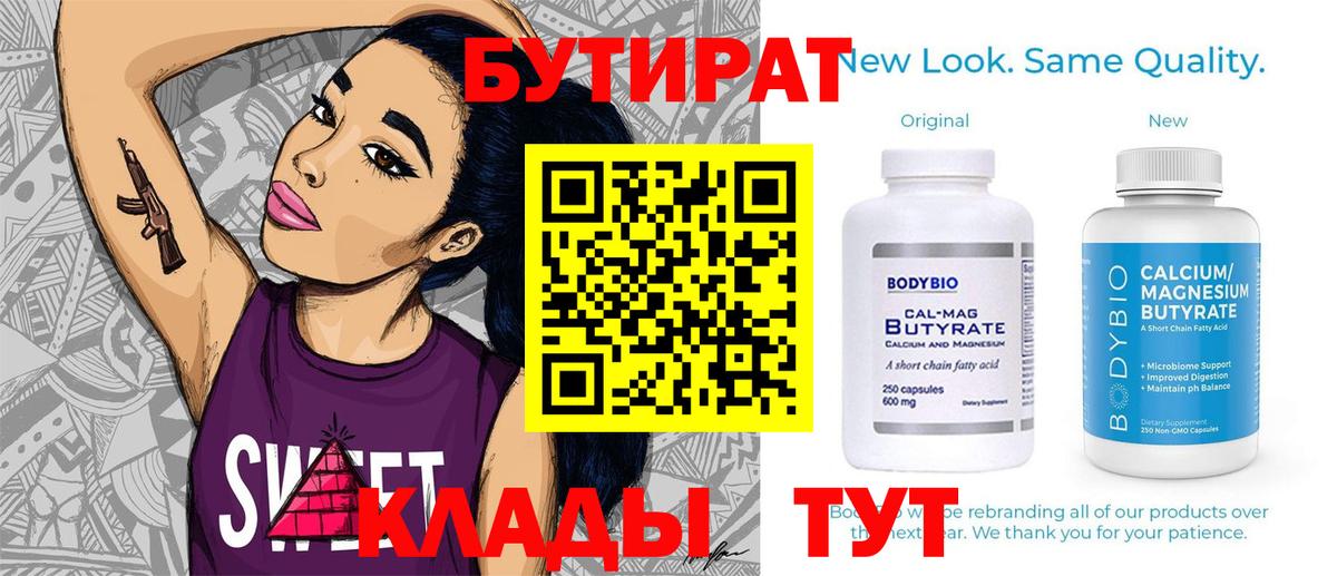 Бутират жидкий экстази Надым