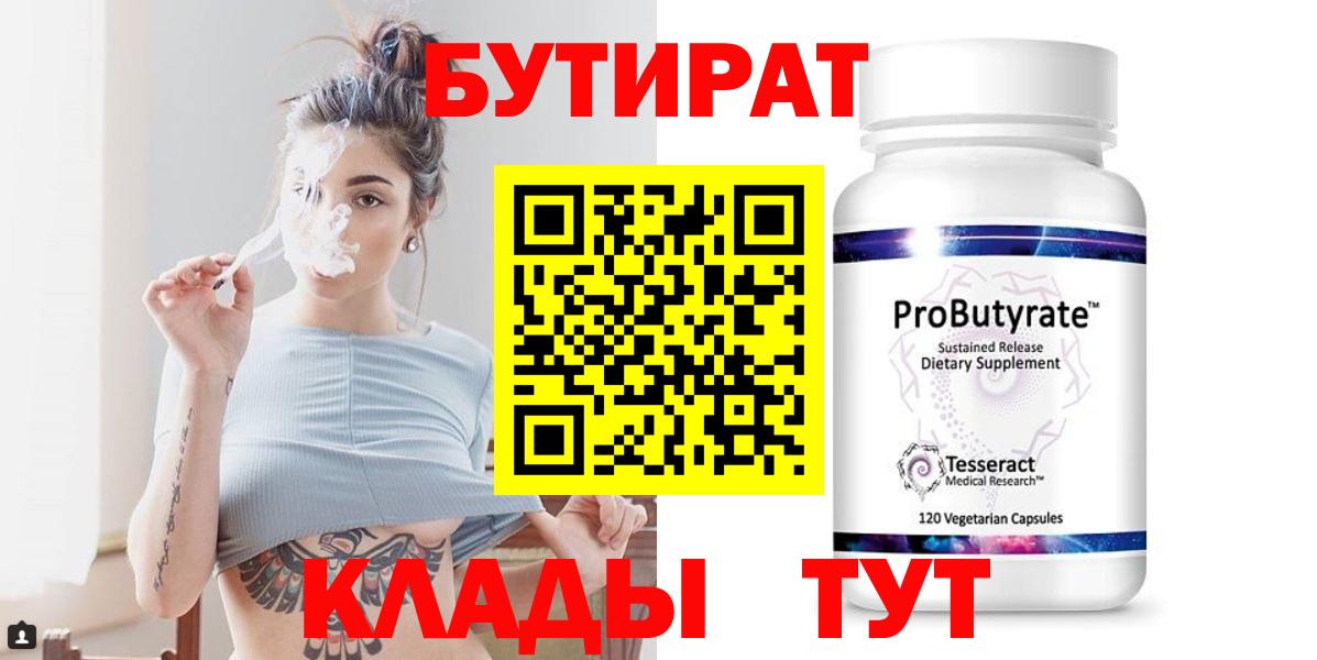 Бутират BDO  Вход с VPN  Надым 