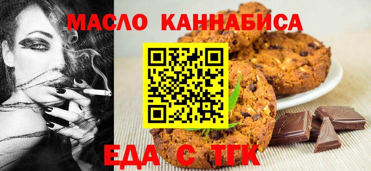 Cannafood марихуана  Вход с VPN  Надым 