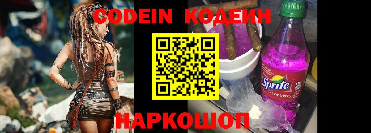 Надым  Codein напиток Lean (лин)  Вход с VPN 