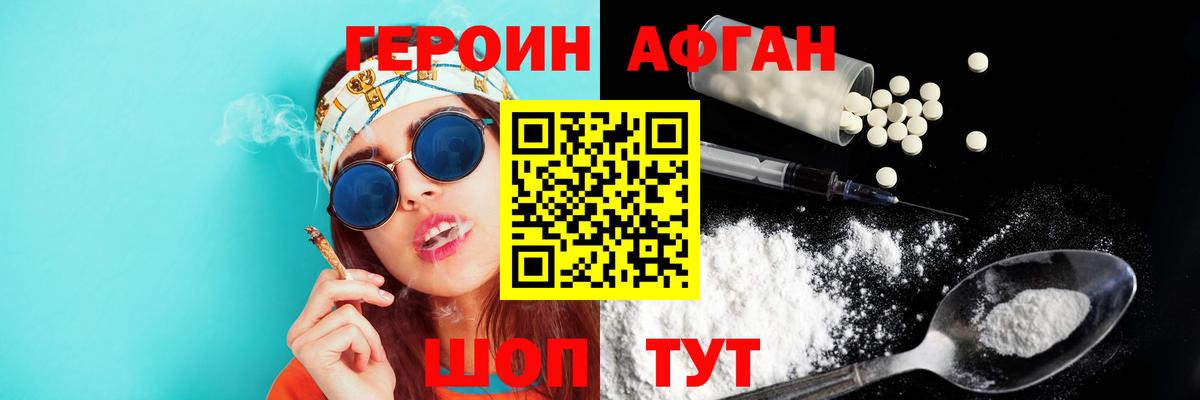 Героин хмурый Надым