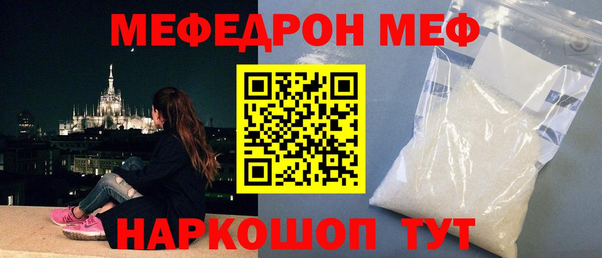 МЕФ кристаллы Надым