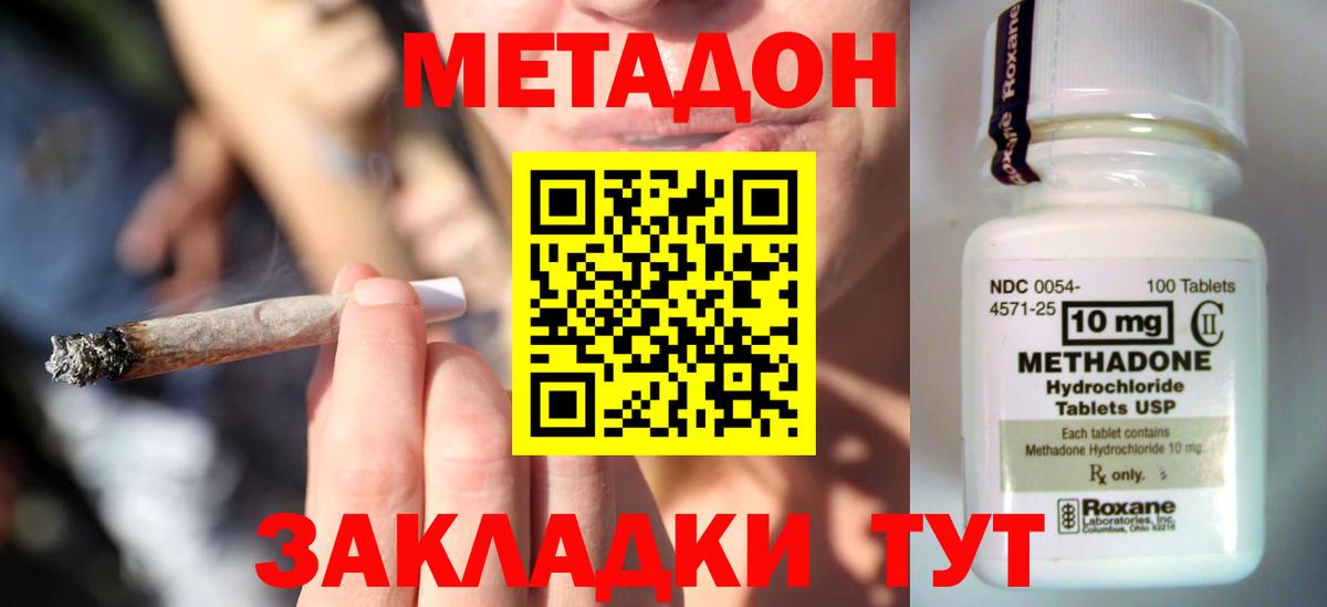 Метадон methadone  Метадон кристалл  Вход с VPN  Надым 