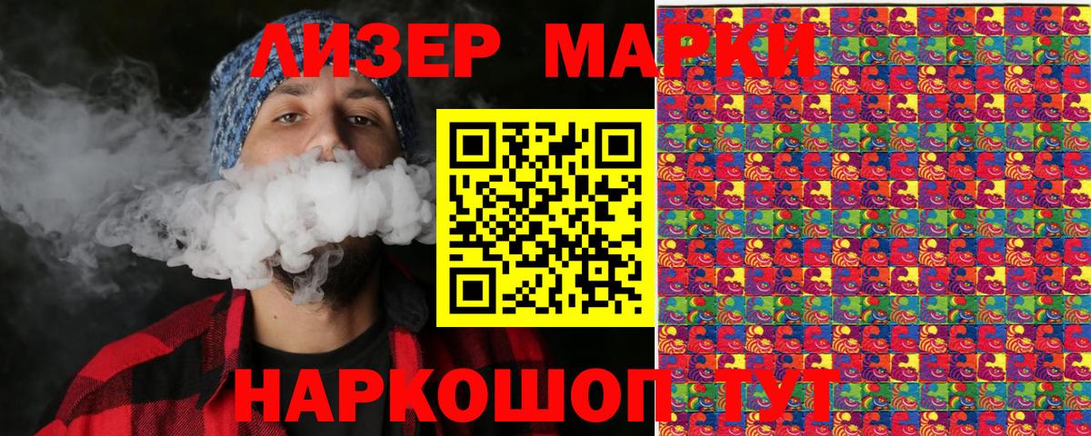 Наркотические марки 1,8мг  Вход с VPN  Надым 