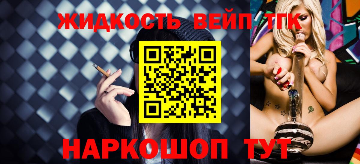 Надым  Дистиллят ТГК вейп  Вход с VPN  Дистиллят ТГК жижа 